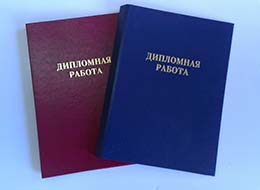 Дипломные работы в Усть-Илимске